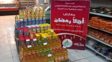 تخفيضات كبرى.. أماكن معارض أهلاً رمضان في القاهرة والجيزة لشراء السلع الأساسية